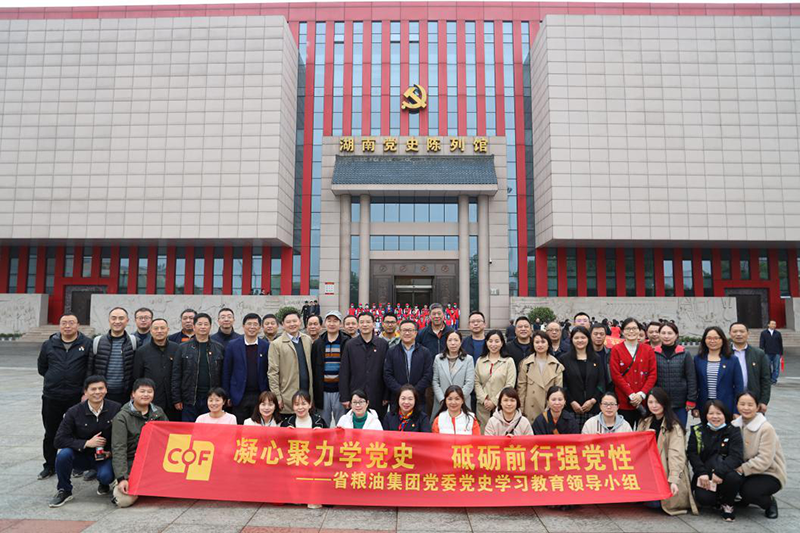 凝心聚力學(xué)黨史 砥礪前行強(qiáng)黨性 —糧油集團(tuán)黨委組織參觀湖南黨史陳列館、雷鋒同志紀(jì)念館
