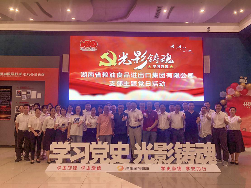 糧油集團(tuán)開展支部主題黨日觀影學(xué)習(xí)活動(dòng)
