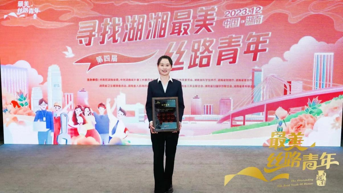 喜報(bào)！湖南糧油進(jìn)出口集團(tuán)周穎同志榮獲第四屆“湖湘最美絲路青年”榮譽(yù)稱(chēng)號(hào)