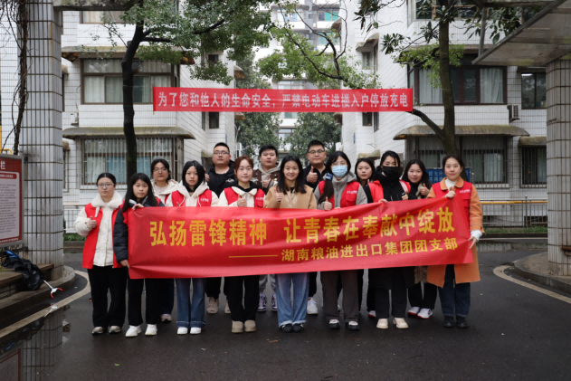 弘揚(yáng)雷鋒精神，讓青春在奉獻(xiàn)中綻放——湖南糧油進(jìn)出口集團(tuán)團(tuán)支部開展“學(xué)雷鋒”志愿服務(wù)活動